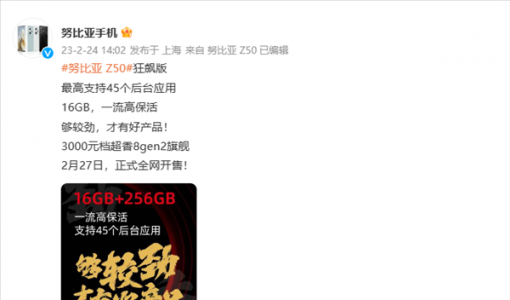 3699元！努比亚Z50性能狂飙版上架：升级16GB+256GB