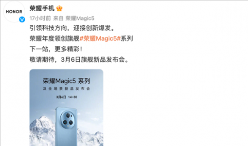 荣耀Magic5系列国行定档3月6日：搭载全新鹰眼相机 支持鹰眼精彩抓拍 ... ...