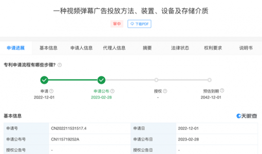 爱奇艺申请新专利：可在弹幕中展示广告