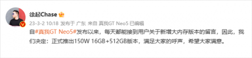 真我GT Neo5将推16GB+512GB版本：满足大家对大内存的需求