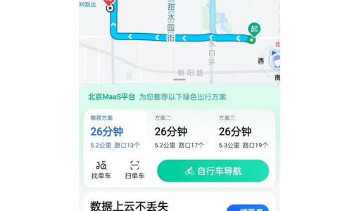 高德地图上线“运动导航”功能 骑车步行消耗卡路里同步显示 ... ...