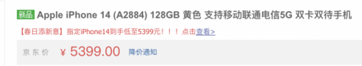 iPhone 14/Plus黄色版开售即破发 起售价仅为5399元