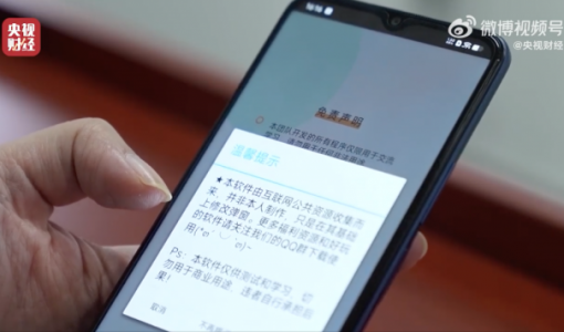 央视315：免费破解版APP成手机窃听器