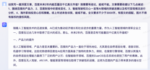 TechWeb编辑部与“文心一言”的首次亲密接触