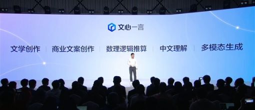 百度：文心一言发布首日签约5家客户 已有6.5万家企业申请测试 ... ...