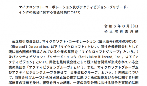 日本官方“背刺”索尼：称微软收购动视暴雪不会影响竞争
