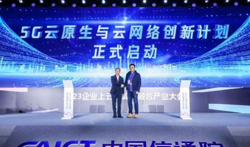 全国首个！阿里达摩院通过信通院5G云专网权威标准评测