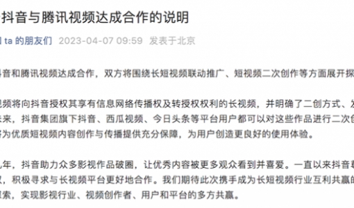 抖音与腾讯视频达成合作 网友：怎么有种见证历史的感觉