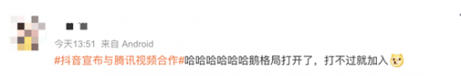 打不过就加入？抖音、腾讯视频“世纪大和解”