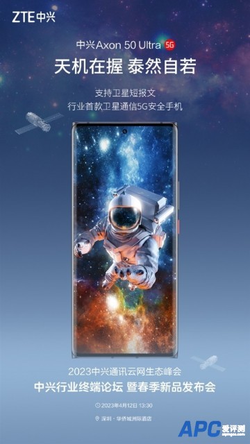 曝中兴Axon50 Ultra卫星通信支持短信、语音对讲