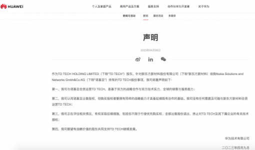 东方材料拟收购诺基亚持有的TD TECH股份 华为：拒绝与之合作