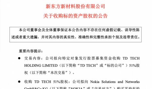 华为声明：没有任何意愿及可能与新东方新材料合资运营 TD TECH ... ...