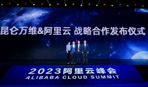 昆仑万维与阿里云达成战略合作 将新建智算中心支撑大模型创新 ... ...