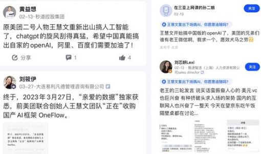 脉脉社区发起投票：王慧文的光年之外还是王小川的百川智能？ ... ...