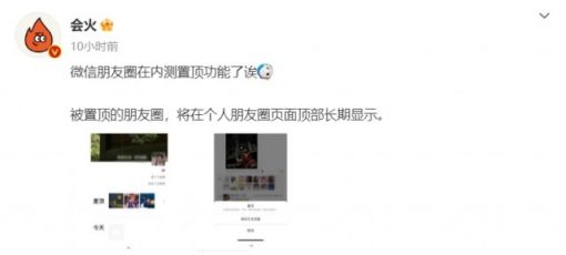 微信内测朋友圈置顶功能