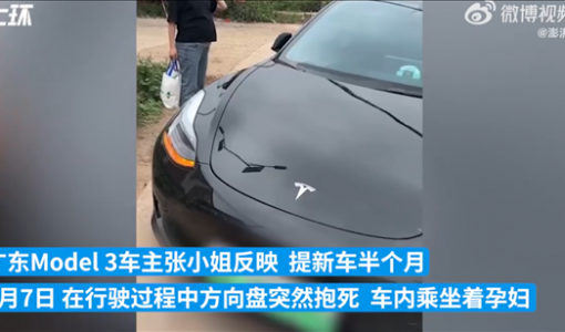 载孕妇Model 3方向盘突然抱死！特斯拉回应：组件故障 可退车