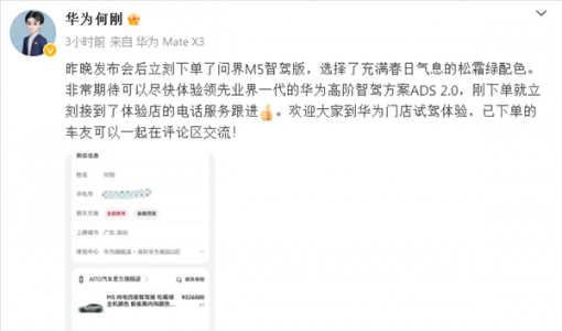 比亚迪称自动驾驶是忽悠 余承东反击技术不行！华为高管晒单为ADS 2.0下单M5 ... ...
