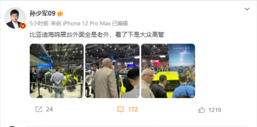 上海车展比亚迪展台被多名大众高管围观：都在看海鸥