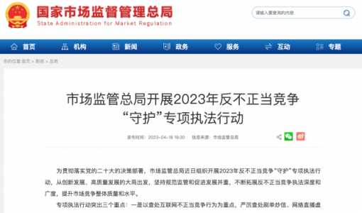 国家市场监管总局：严厉查处刷单炒信、网络直播虚假宣传等网络不正当竞争行为 ... ...