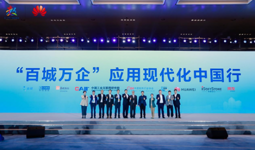 深耕政企数字化 华为云全面启动“‘百城万企’应用现代化中国行”重要行动 ... ...