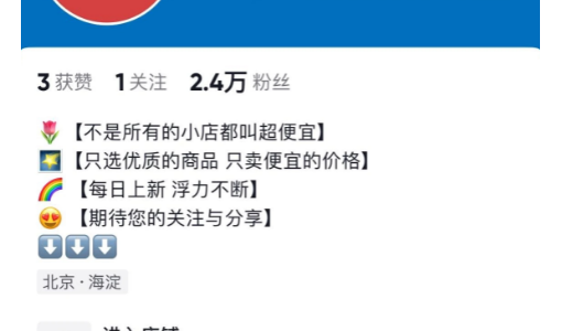 抖音试水低价电商 开设“超便宜的小店”