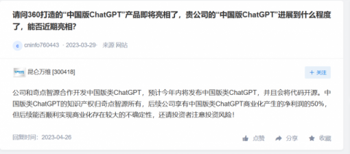 昆仑万维：预计今年内将发布中国版类ChatGPT，代码开源