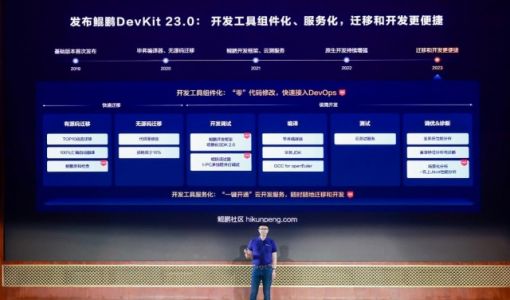鲲鹏和昇腾AI开发者已经超过350+万，合作伙伴超过5600家