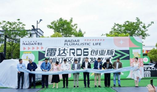 以“雷达速度”迅速扩展销售网络 吉利雷达杭州形象店正式开业 ... ...