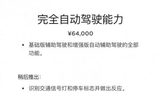 马斯克：特斯拉未来将为北美所有车提供FSD免费试用，目前定价为15000美元 ... ...