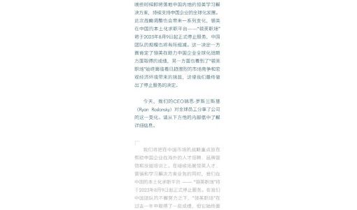“领英职场”将于2023年8月9日起正式停止服务