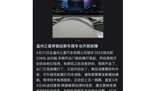 奔驰提车当天出故障 要拆变速箱！维权博主建议车主坐车头直播 ... ...