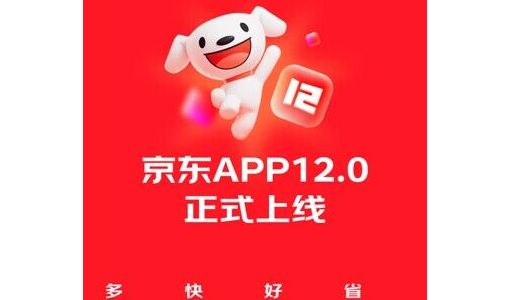618前京东APP 12.0全新上线  迎来重大升级