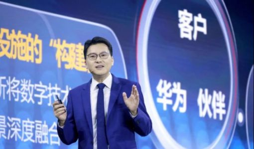 2023华为政企旗舰产品与解决方案发布，加速政企客户数字化转型 ... ...
