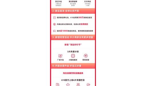 淘宝天猫历史最大投入618：今年推出直降专场 不用费劲凑单领券 ... ...