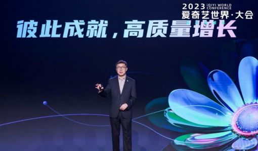 爱奇艺最难的时候过去了 龚宇说未来要拼高质量增长