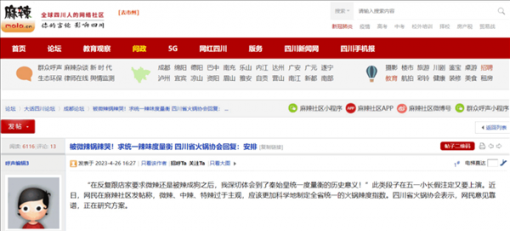 网友建议火锅统一辣度标准？四川火锅协会回应：意见靠谱