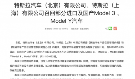 特斯拉宣布召回110余万辆进口及国产Model 3、Model Y汽车