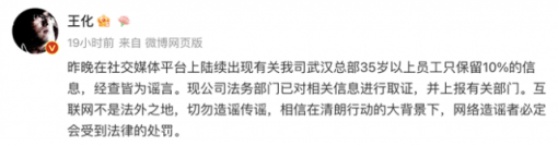 小米辟谣35岁以上员工只保留10%