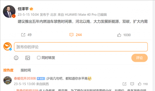 专家任泽平建议五年内禁售燃油车：曾批苹果捧华为 国人人傻钱多 ... ...