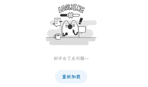 知乎崩了上热搜 网友称页面显示“服务繁忙，请稍候再试”