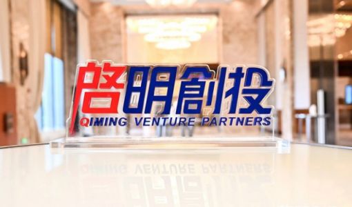 启明创投宣布完成65亿元第七期人民币基金募集