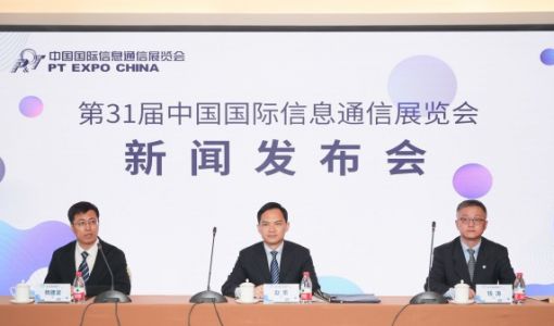 第31届中国国际信息通信展将于6月4日至6日在京举行