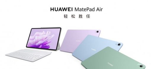 华为首款轻生产力旗舰系列平板MatePad Air正式发布