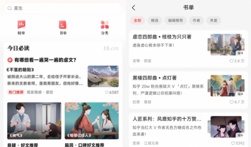 知乎上线全新品牌“盐言故事” 定位原生短故事平台