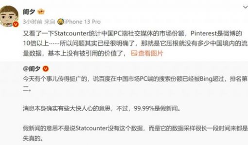 StatCounter数据显示必应成中国第一大桌面搜索引擎  引发网友质疑 ... ...