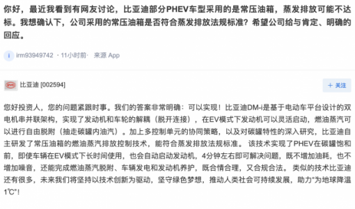 比亚迪：自主研发了常压油箱的燃油蒸汽排放控制技术，能符合蒸发排放法规标准 ... ...