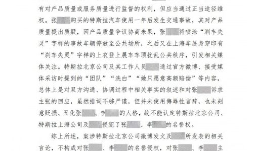 特斯拉车顶维权女车主被判败诉