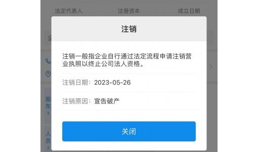 快播宣告破产 公司已注销