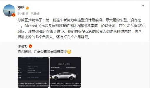 贾跃亭发文感谢李想：期待李总有时间来FF总部交流指导