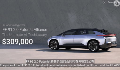 FF91量产交付 贾跃亭能否靠FF还清负债？至少要卖8千辆、目前限量300台 ... ...